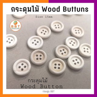 BBT กระดุมไม้ WOOD5 กระดุมสวย