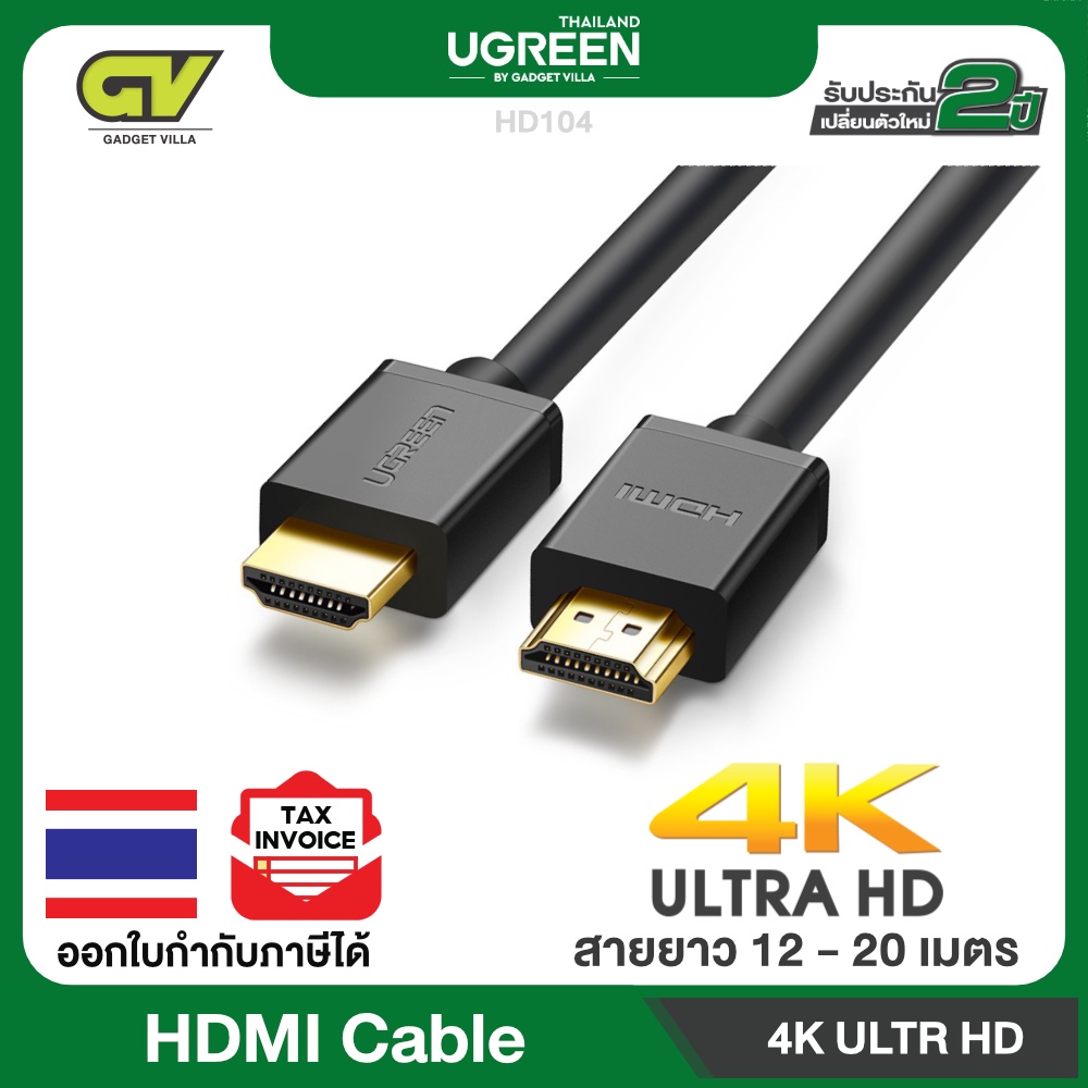 UGREEN รุ่น HD104 HDMI Cable 4K สาย HDMI to HDMI สายกลม ยาว 12-20 เมตร .