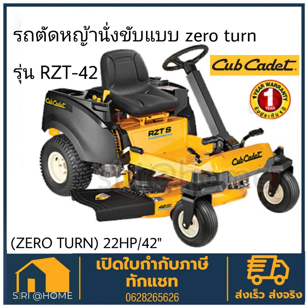 Cubcadet รถตัดหญ้าหรือรถตัดหญ้านั่งขับ แบบ zero turn รุ่น RZT-42 เครื่องตัดหญ้านั่งขับ เครื่องตัดหญ้า