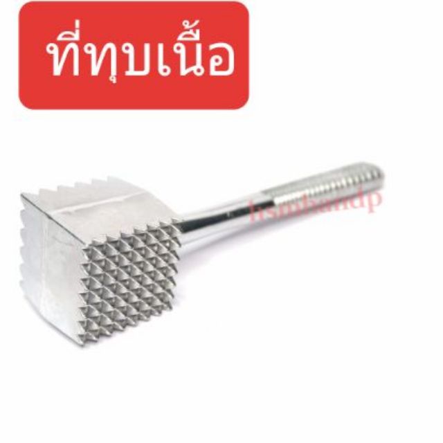 ที่ทุบเนื้อ ค้อนทุบเนื้อ ทุบเนื้อ อลูมิเนียม เกรดA ไม่ขึ้นสนิม ทุบเนื้ออลูมิเนียม เครื่องครัวอลูมิเนียม ฆ้อนทุบเนื้อ