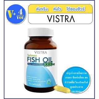 Vistra Salmon Fish Oil 1000 Mg.75 เม็ด.ลดความเสี่ยงของโรคหัวใจและหลอดเลือด ควบคุมไตรกลีเซอไรด์และคอเลสเตอรอล ลดการปวดข้อ