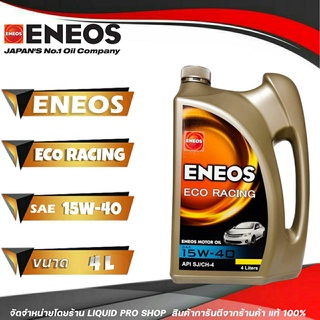 ENEOS ECO RACING 15W-40 - เอเนออส อีโค่เรซซิ่ง 15W-40 น้ำมันเครื่องยนต์เบนซิน 4 ลิตร
