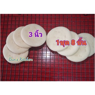 แป้งพิซซ่าโฮมเมด ขนาด 3นิ้ว หนานุ่ม แป้งขนาดเล็ก (1แพคมี 8ชิ…