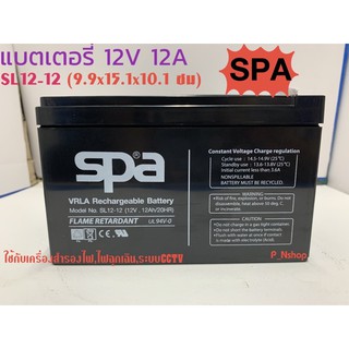 แบตเตอรี่ 12V12A (SL 12-12) ยี่ห้อ SPA ขนาด(ยาว15.1xกว้าง9.9xสูง9.6ซม)