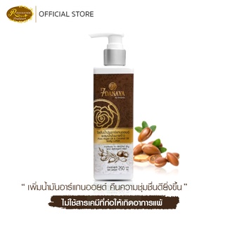 โลชั่นน้ำมันมะพร้าวผสมน้ำมันอาร์แกนออยล์ ขนาด240ML. สำหรับผิวแห้งเสีย  กลิ่น COCOFLOWER