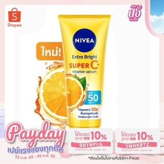 NIVEA นีเวีย เซรั่มบำรุงผิวกาย เอ็กซ์ตร้า ไบรท์ ซูเปอร์ซี+ วิตามิน เซรั่ม SPF 50 PA +++ 70-180 มล.