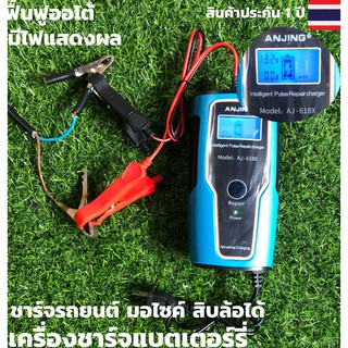 เครื่องชาร์จแบตเตอรี่อัจฉริยะ FOXSUR ชาร์จแบตเตอรี่ 12V เครื่องซ่อมแบตเตอรี่ รถยนต์ รถมอเตอร์ไซค์ รถสิบล้อ แบตแห้ง