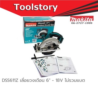 Makita DDS611Z เลื่อยวงเดือนไร้สาย ขนาด 6 นิ้ว 18V DDS611