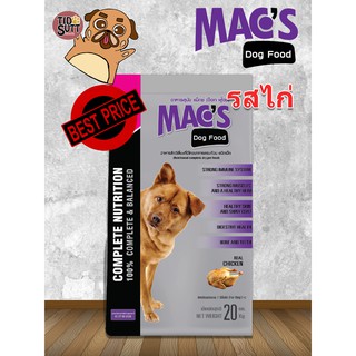 Macs Dog Food (Chickhen Flavour) อาหารสุนัขโตอายุมากกว่า 1 ปี  รสไก่ ขนาด 20 Kg.