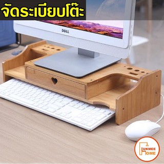 ชั้นจัดระเบียบโต๊ะ ชั้นวางจอคอม Computer shelf