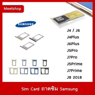 ถาดซิม Sim Samsung J4 J6 J4Plus J6Plus J5Pro J7Pro J5Prime J7Prime J8 2018 ถาดใส่ซิม Sim Door