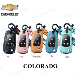 ซองหนังแท้กุญแจรถ Chevrolet Colorado (รับประกันหนังแท้)