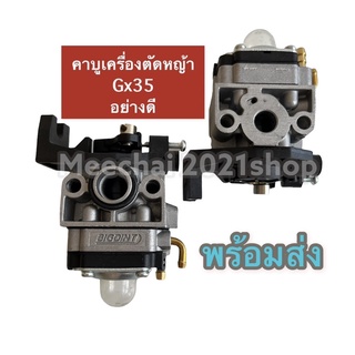 คาร์บูเครื่องตัดหญ้า HONDA GX35 อย่างดีพร้อมส่งทุกวันทันทีทันใจ