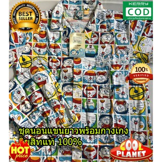 ชุดนอนเด็ก เสื้อพร้อมกางเกงลิขสิทแท้ 100% ยี่ห้อ coolplanet ลายโดเร