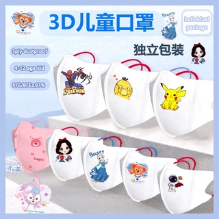 ใหม่ หน้ากากอนามัย ลายการ์ตูน 3D สีพื้น สําหรับเด็ก 50 ชิ้น ZG666TH 10 ชิ้น