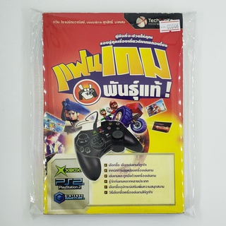 [SELL] แฟนเกม พันธุ์แท้ (00046)(TH)(BOOK)(USED) หนังสือ บทสรุปเกม มือสอง !!