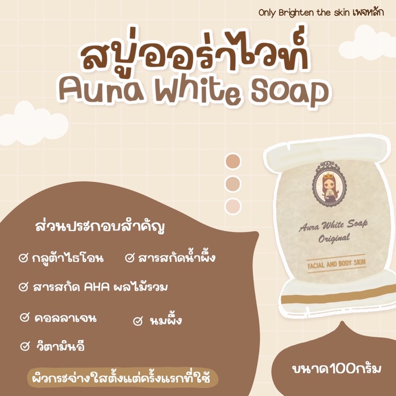 สบู่ออร่าไวท์ Aura white soap ซื้อ3ก้อนถูกลงonly clinic *พร้อมส่ง* ราคา ถูกที่สุด ดีลบีเคเค แกลเลอรีภาพที่ 7