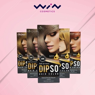 Dipso สีย้อมผม ดิฟโซ่ แฮร์ คัลเลอร์ ย้อมสีผม ครีมเปลี่ยนสีผม S01-S18