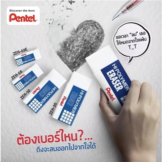 ยางลบ Pentel HI-POLYMER ERASER