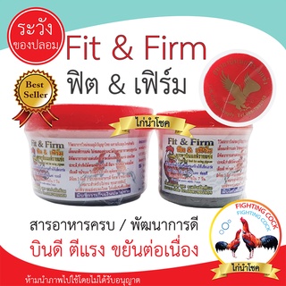 Fit&amp;Firm_ฟิส&amp;เฟิร์ม /  บำรุงไก่ชน_สูตรยาบินพิราบแข่ง / พร้อมส่ง2ขนาด