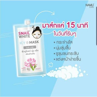 snail white icy mask ผิวดูนุ่มเด้งเพียงข้ามคืน มาส์ค ขนาด 7ml