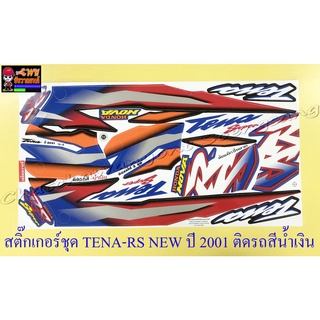 สติ๊กเกอร์ชุด TENA-RS NEW รุ่นปี 2001 ติดรถสีน้ำเงิน (29247)