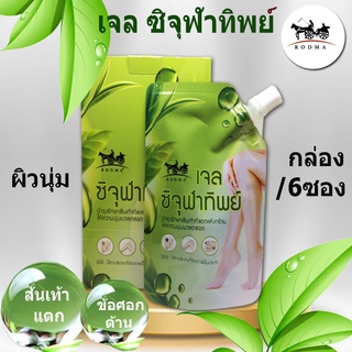 เจลบำรุงผิว ซิจุฬาทิพย์ มีส่วนผสมจาก JEJU ALOE VERA EXTRACT (จำนวน 6 ซอง) ช่วยบำรุงส้นเท้าแตก ข้อศอกด้าน และจุดแห้งกร้าน