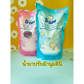 น้ำยาปรับผ้านุ่มเด็กดีนี่นิวบอร์นสูตรสำหรับเด็กแรกเกิดมี 2 กลิ่นขนาด 600 มล