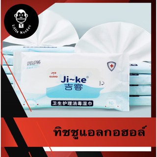 💥💥ส่งด่วน💥💥ทิชชูเปียกฆ่าเชื้อผสมแอลกอฮอ (10 แผ่น/แพค)