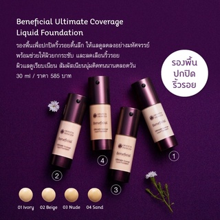 แท้🍀รองพื้นอัลติเมท ปกปิดระดับสูงOriental Princess Beneficial Ultimate Coverage Liquid Foundation 30ml.