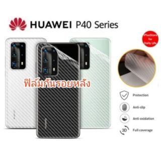 ฟิล์มหลัง Huawei P40, P40 Pro, P30, P30 Pro,  P30 Lite - 3D Carbon Fiber &amp; Scratch Resistant