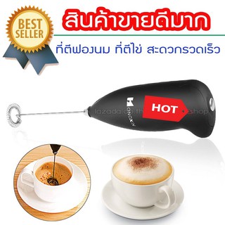 Milk Foamer ที่ตีฟองนมไร้สาย เครื่องตีฟองนมไร้สาย ที่ตีฟองนมใช้ตีฟองนม สำหรับเครื่องดืม