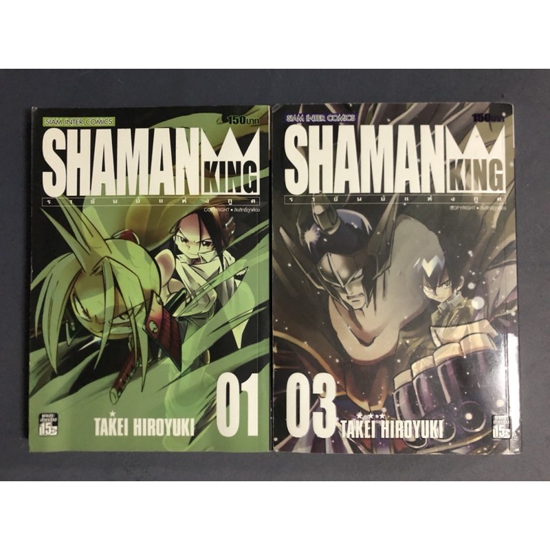 Shaman King ชาแมนคิง ราชันย์แห่งภูติ Bigbook เล่มเศษ