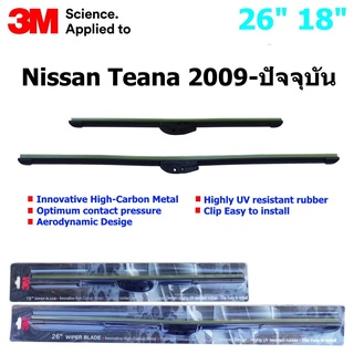 ใบปัดน้ำฝน 3M Silicone Model สำหรับ Nissan Teana 2009-ปัจจุบัน ขนาดใบ 26"+18" พรีเมี่ยม หรูหรา สวยงาม ทนทาน คุณภาพดี