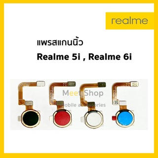 แพรปุ่มโฮมสแกนนิ้ว  Realme5i , Realme6i แพรสแกนนิ้ว Realme