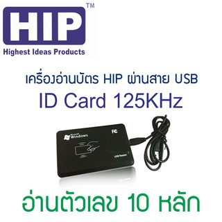 เครื่องอ่านรหัสบัตรคีย์การ์ด แบบสาย USB อ่านบัตร ID Card 125KHz ให้ตัวเลข 10 หลัก