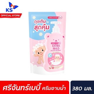 ถุงเติม SRICHAND BABY ครีมอาบน้ำสระผม 380 มล. ศรีจันทร์เบบี้ เอ็กซ์ตร้า มายด์ เฮดทูโท วอช โอ๊ต คาเลนดูล่า (4102))