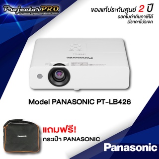 Projector Panasonic PT-LB426__(XGA / 4100 ANSI Lumens) รับประกันเครื่อง 2 ปีเต็ม