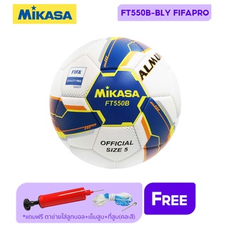 MIKASA มิกาซ่า ลูกฟุตบอลหนัง Football PU #5 th FT550B-BLY FIFAPRO (2700)  แถมฟรี ตาข่ายใส่ลูกฟุตบอล +เข็มสูบลม+ที่สูบ(คล