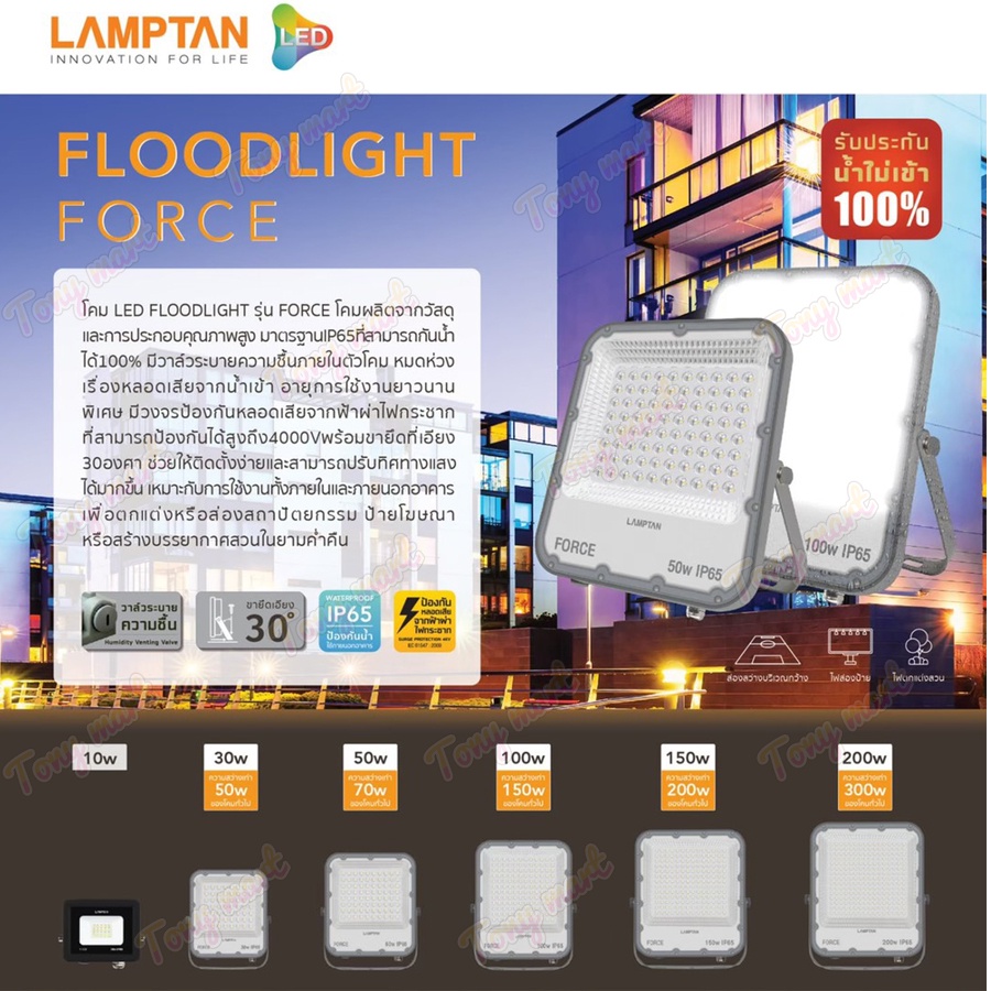 LAMPTAN  SPOTLIGHT Floodlight LED สปอร์ตไลท์ 10W 30W 50W 100W 150W 200W ฟลัดไลท์ สว่างมาก กันน้ำ สปอร์ตไลท์ LED รับประกั