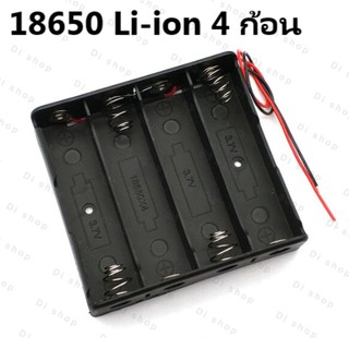 รางถ่าน 18650 Li-ion แบบ 4 ก้อน อนุกรม