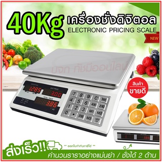 ตาชั่ง ตาชั่งดิจิตอล เครื่องชั่งDigital เครื่องชั่งอาหาร ชั่งสูงสุด 30Kg 40Kg รุ่น DT580 836B HY809 SF400 SF400A ACS923