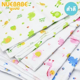 Nuebabe ผ้าอ้อมสำลี ผ้าอ้อมสาลู นูเบบ