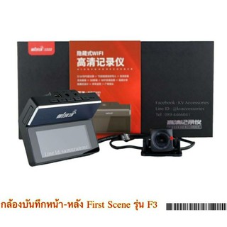 กล้องติดรถยนต์ First Scene F3 WiFi