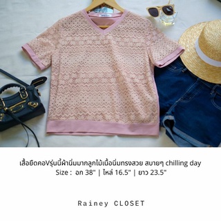 Rainey Closet : เสื้อยืดคอวี เสื้อยืดผ้าลูกไม้