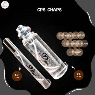 น้ำหอมกลิ่น แช็ป (cps chaps) น้ำหอมผู้ชาย น้ำหอมสเปรย์