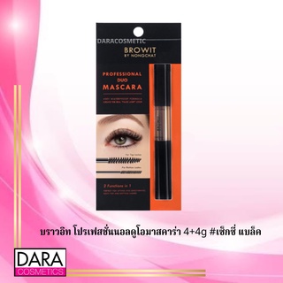 ✔️ถูกกว่าห้าง✔ Browit บราวอิท โปรเฟสชั่นนอลดูโอมาสคาร่า 4+4g #เซ็กซี่ แบล็ค  ของแท้ DARACOSME