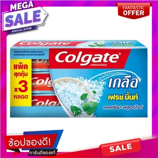 คอลเกต ยาสีฟัน สูตรเกลือ เฟรชมิ้นท์ ขนาด 150 กรัม แพ็ค 3 กล่อง ผลิตภัณฑ์ดูแลช่องปากและฟัน Colgate Toothpaste Salt Fresh