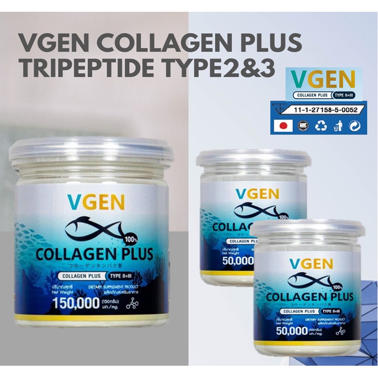 VGEN Collagen Plus Tripeptide Type2&3 วีเจนคอลลาเจนพลัสไตรเปบไทด์ไทพ2&3 กระปุก 150กรัม+50กรัม2กระปุก