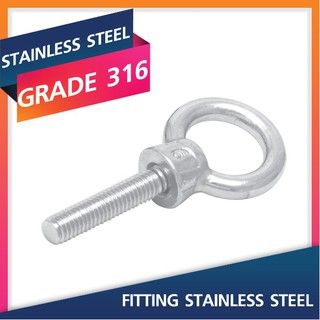 EYE BOLT 6-10MM.Marine Grade 316 Stainless Steel Fitting สแตนเลสสตีล